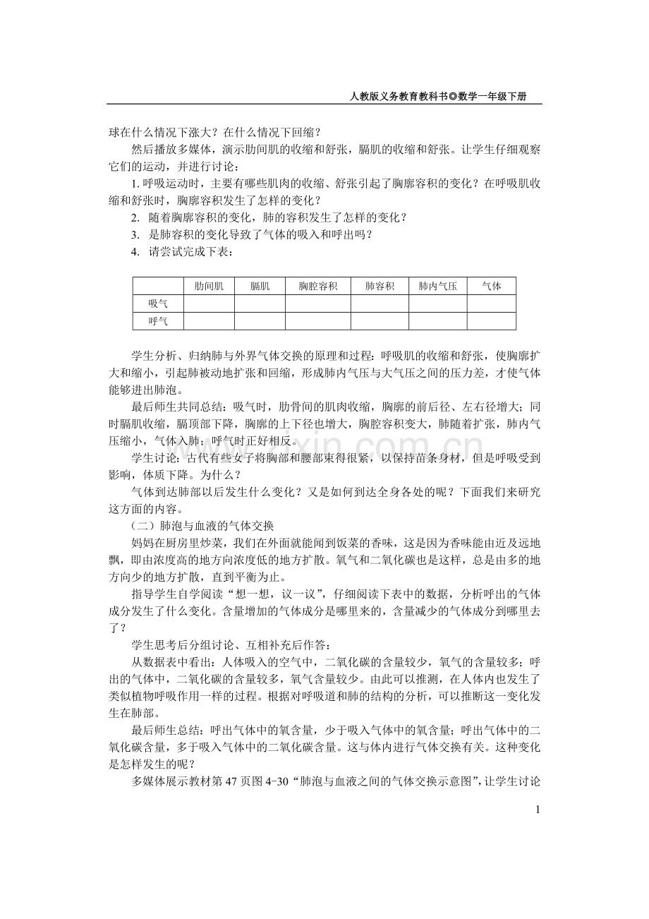 第二节发生在肺内的气体交换(教案人教版).doc_第2页