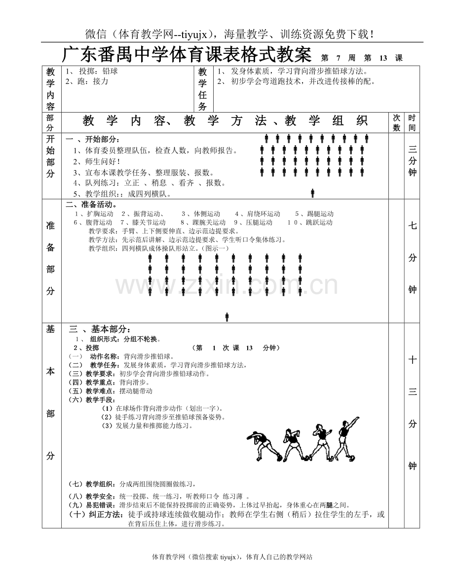 高中二年级体育与健康教案投掷接力1—6.doc_第1页