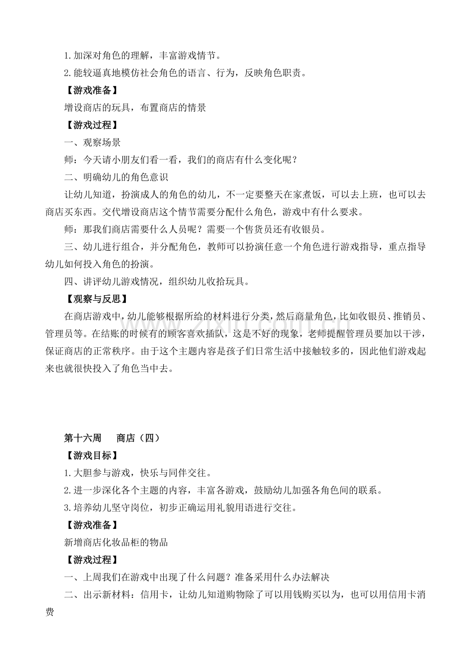 3.商店(角色游戏).pdf_第3页