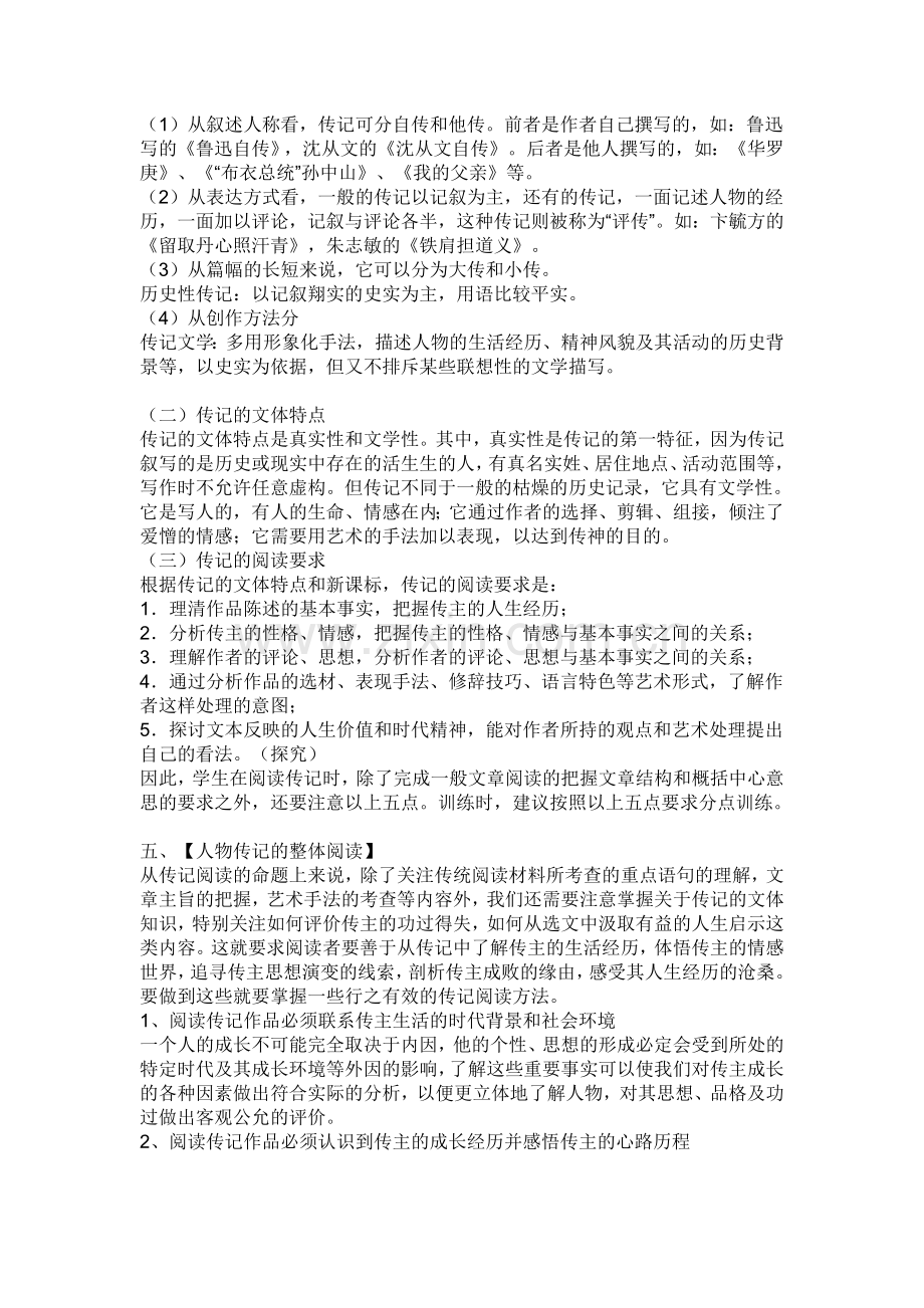 高中语文人物传记阅读答题技巧.doc_第2页