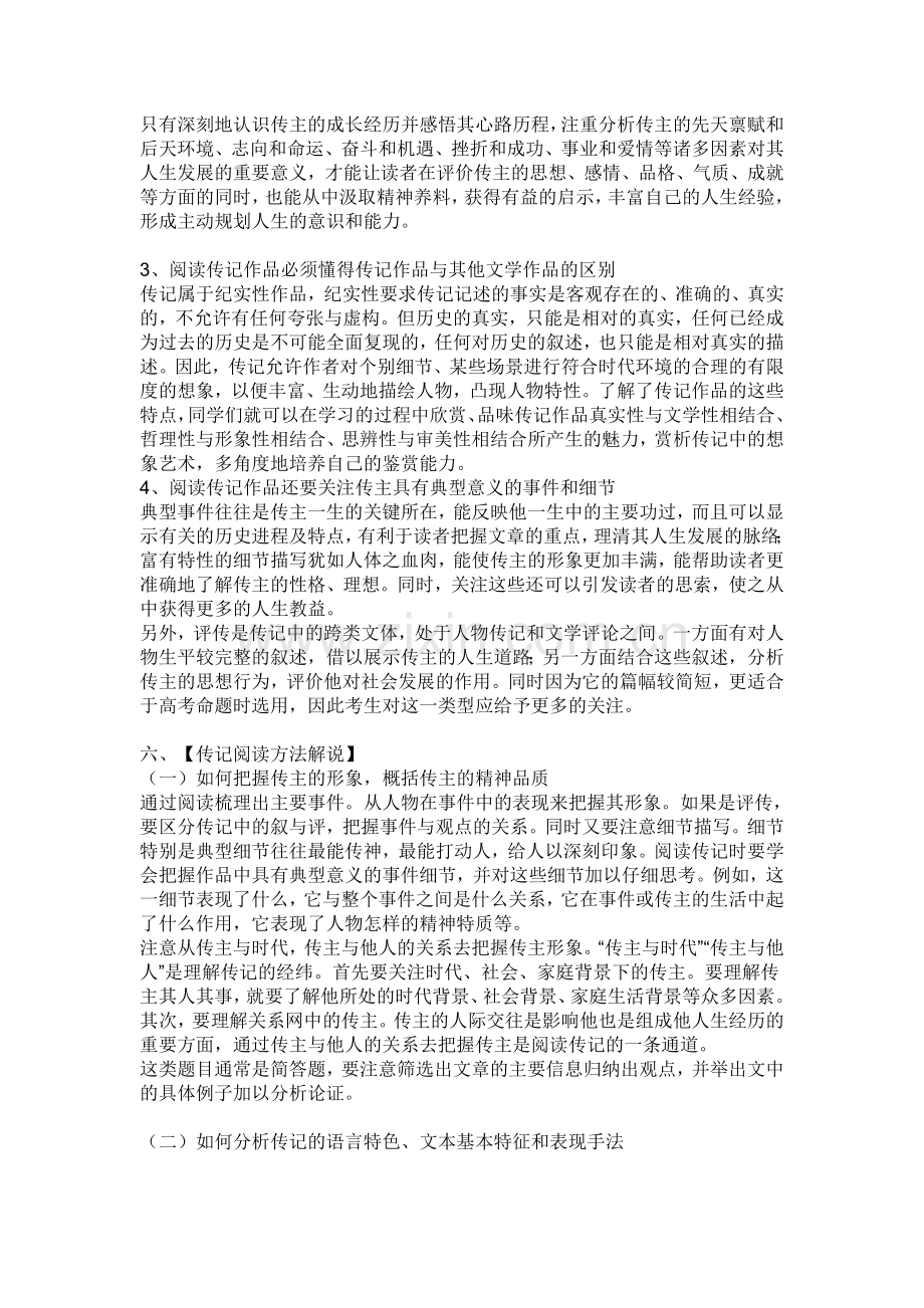 高中语文人物传记阅读答题技巧.doc_第3页