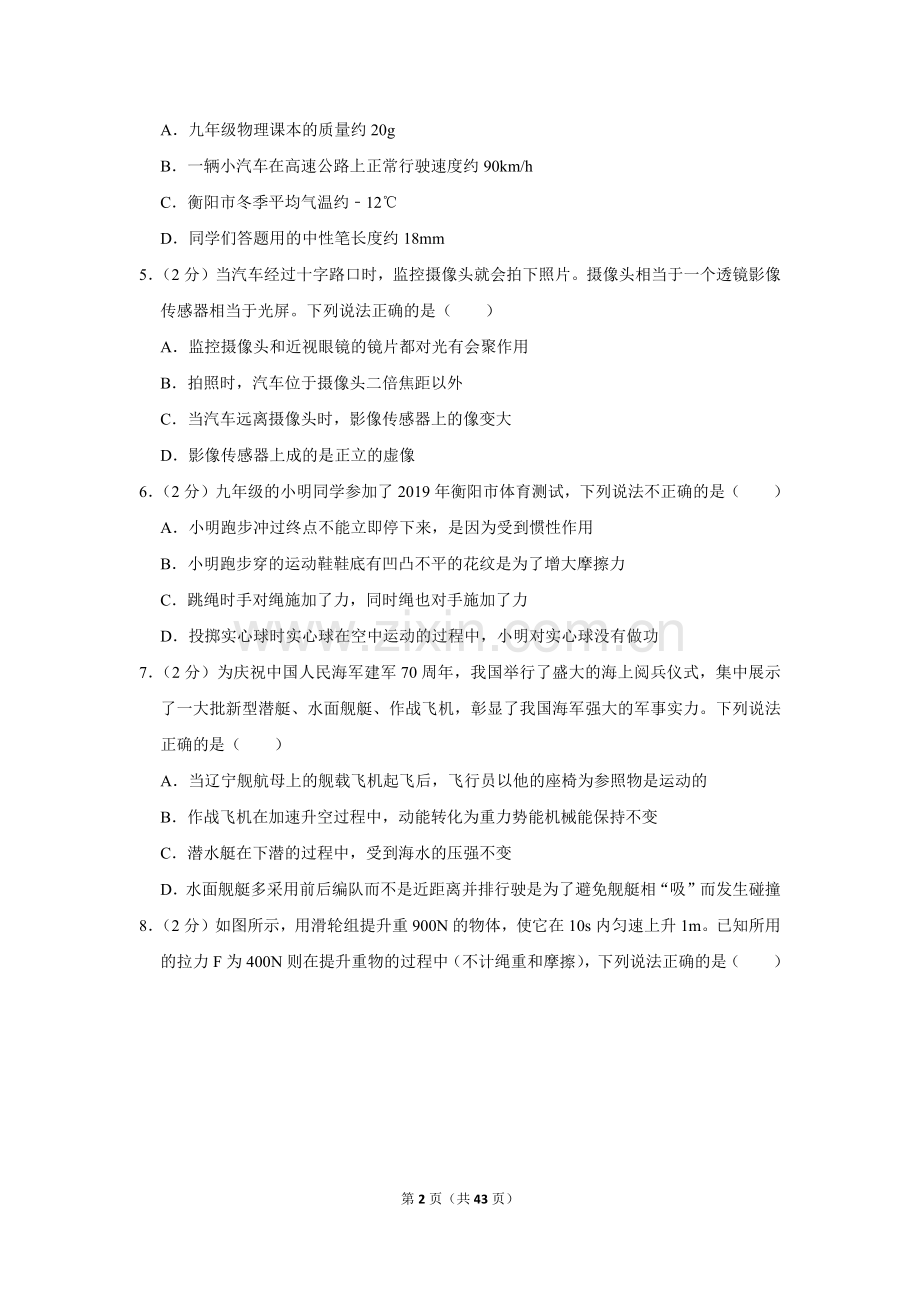 2019年湖南省衡阳市中考物理试卷.doc_第2页