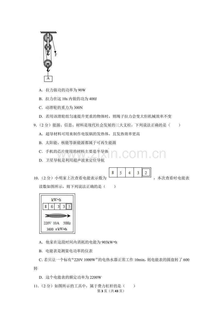 2019年湖南省衡阳市中考物理试卷.doc_第3页