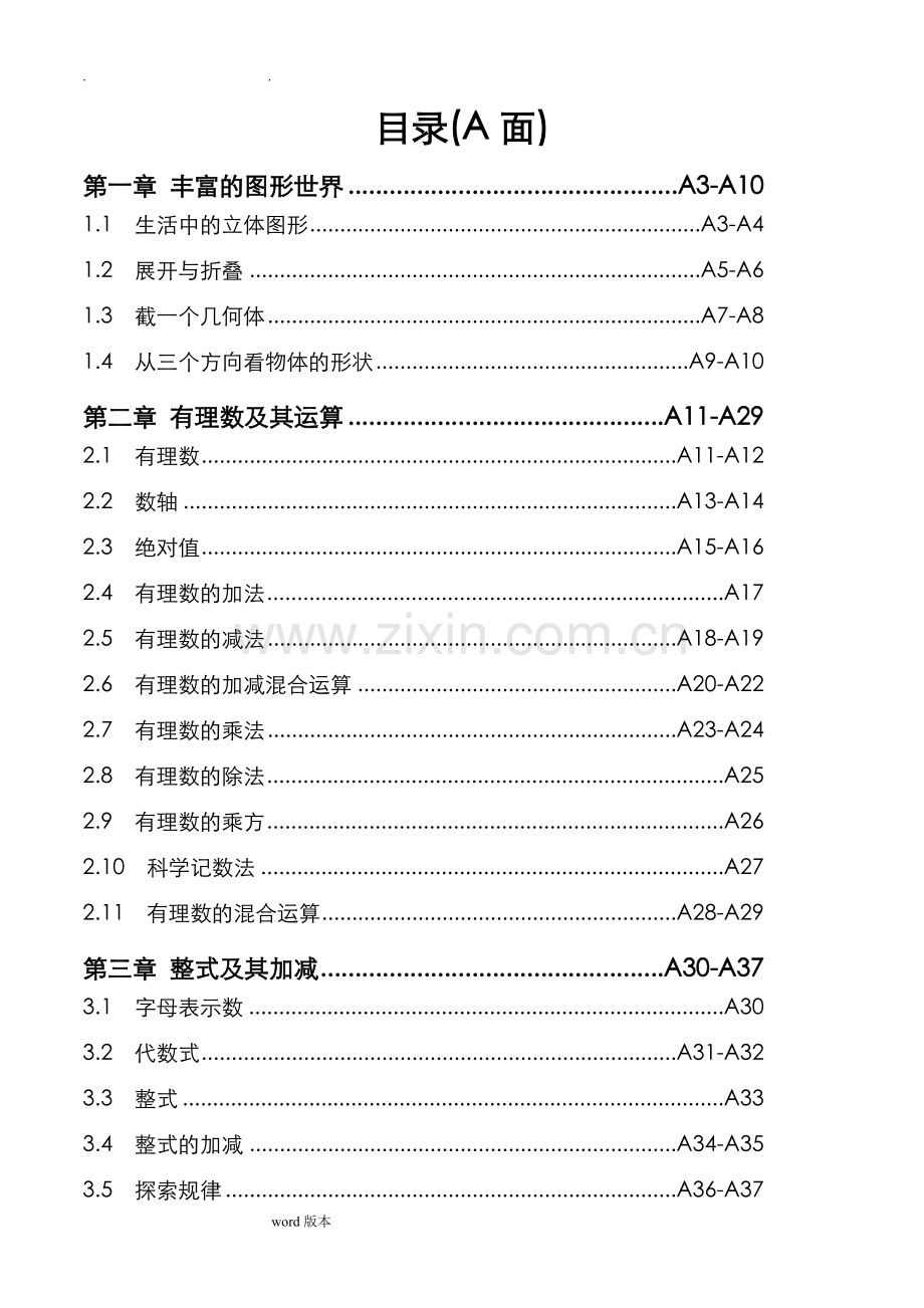 -([上册])七年级新北师大版数学同步练习全套.doc_第1页