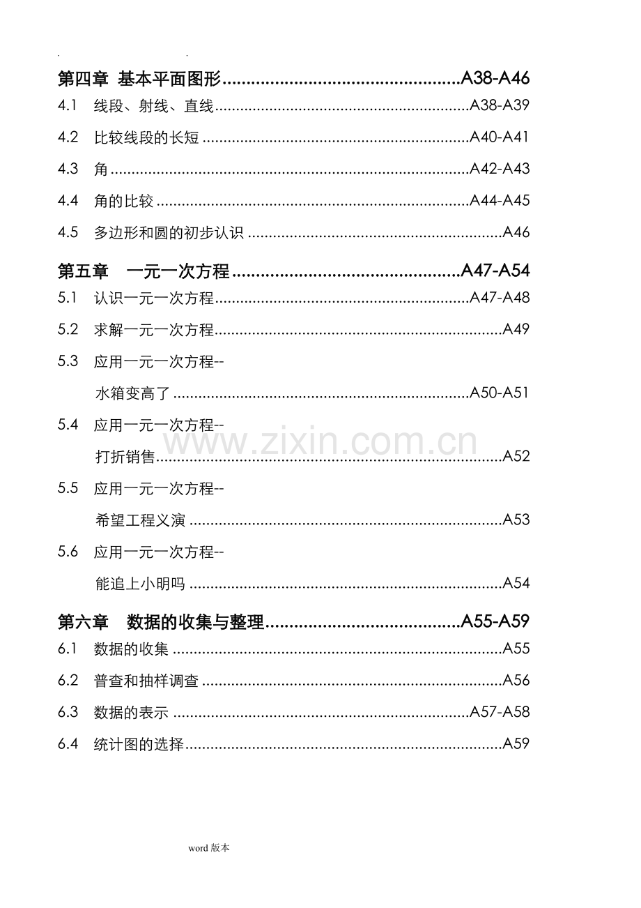 -([上册])七年级新北师大版数学同步练习全套.doc_第2页