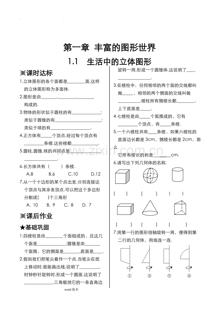 -([上册])七年级新北师大版数学同步练习全套.doc_第3页