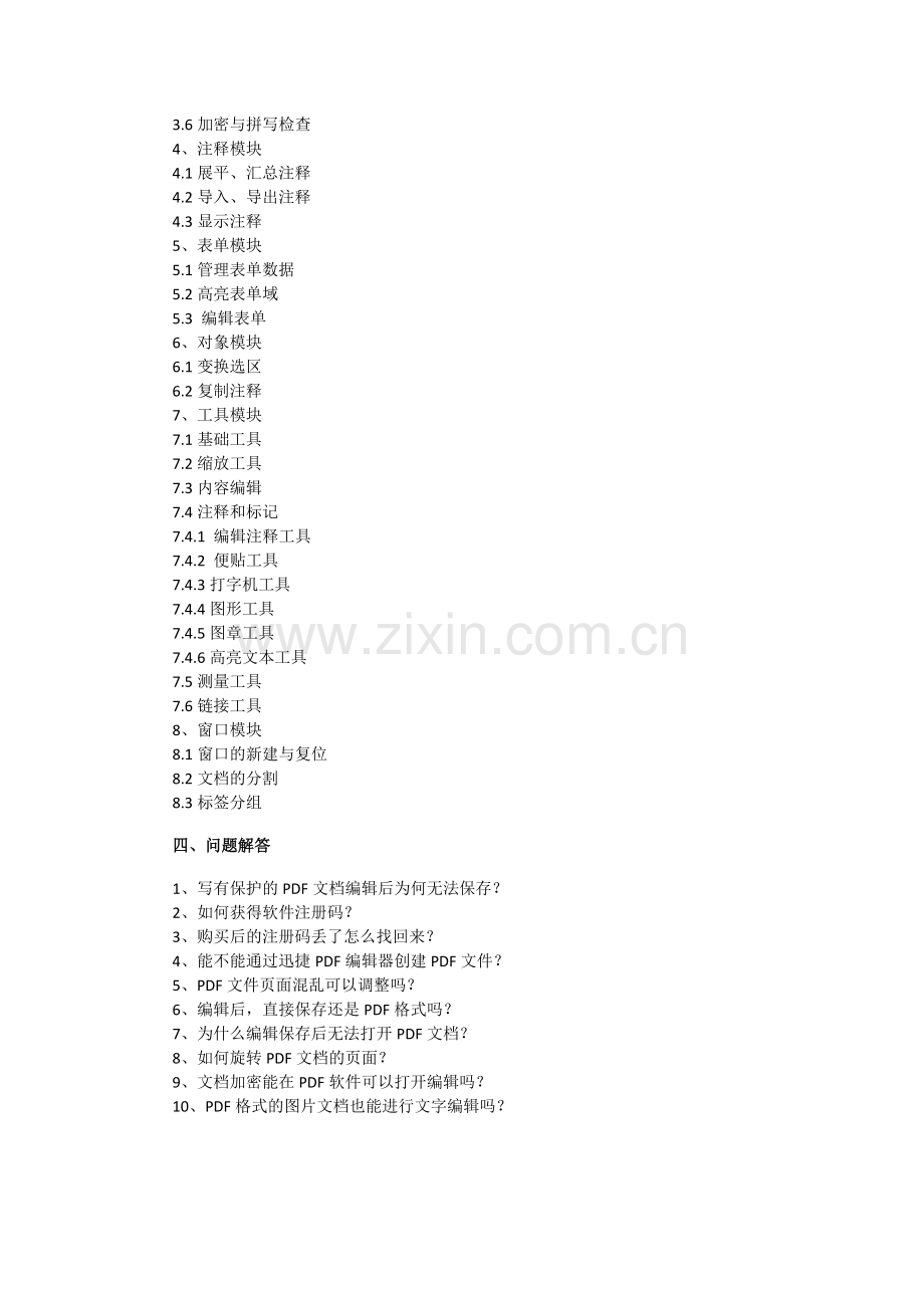 迅捷PDF编辑器使用手册1文档编辑及视图查看技巧.doc_第2页