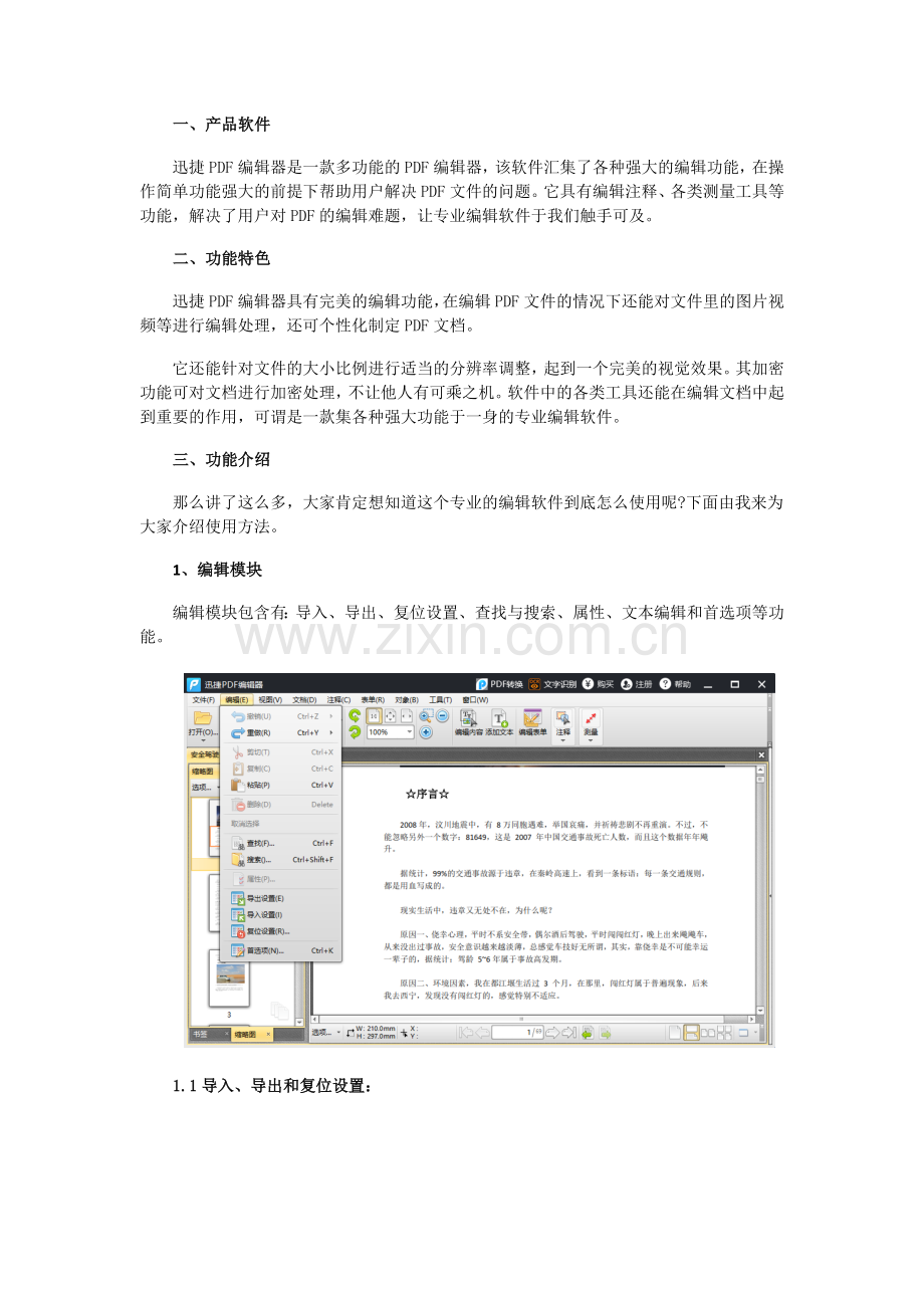 迅捷PDF编辑器使用手册1文档编辑及视图查看技巧.doc_第3页