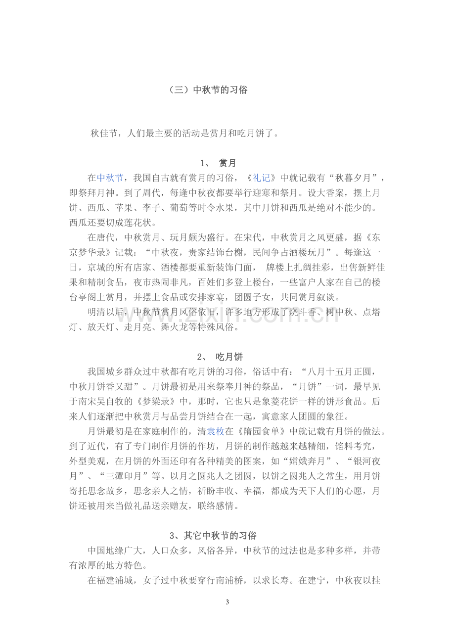 校本课程-中国传统节日.pdf_第3页