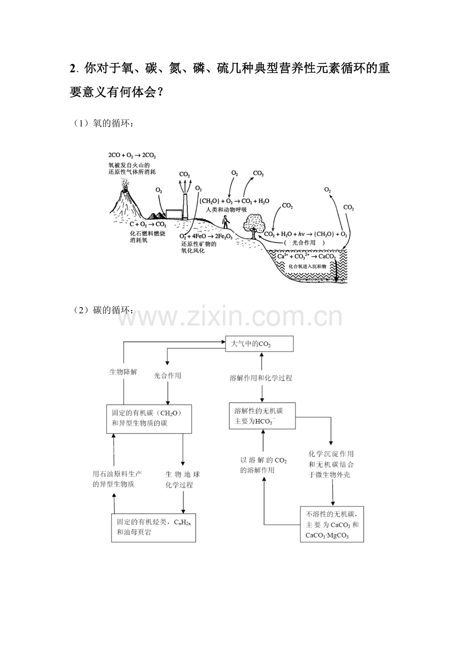 环境化学课后答案第二版（1-7章）.doc_第3页