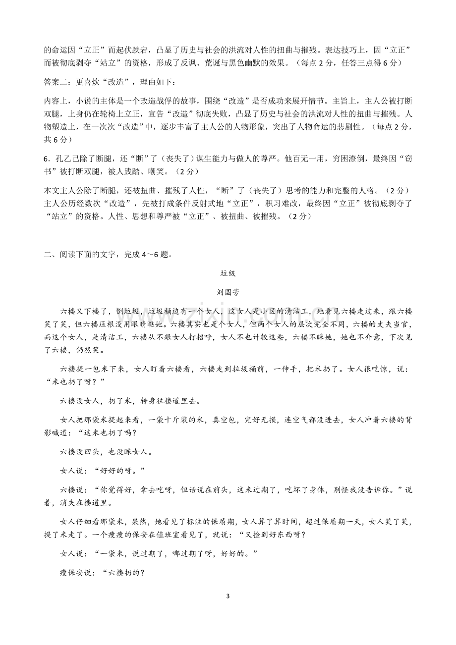 文学类文本阅读答案.doc_第3页