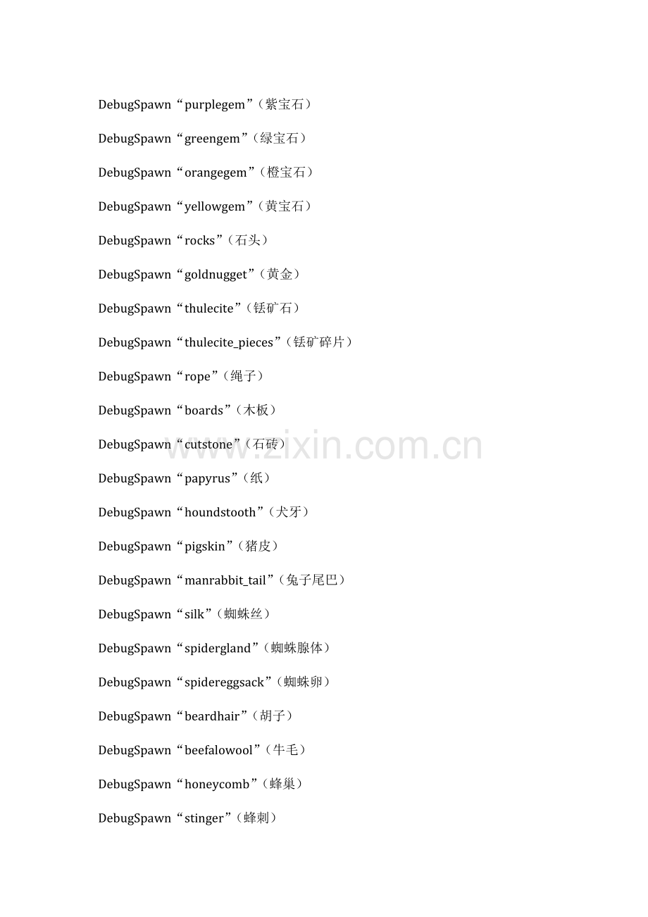 饥荒控制台代码大全.doc_第2页