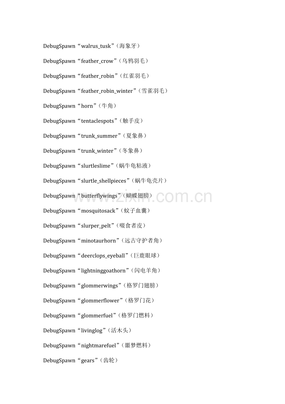 饥荒控制台代码大全.doc_第3页