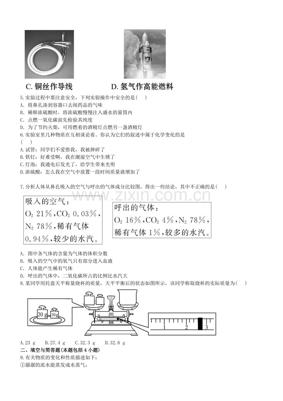 初三化学初中化学单元检测试题：1.走进化学世界.doc_第2页