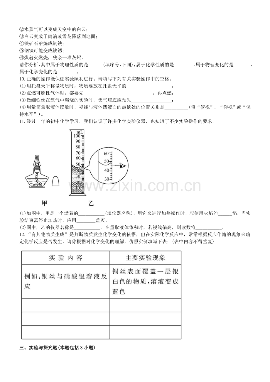 初三化学初中化学单元检测试题：1.走进化学世界.doc_第3页