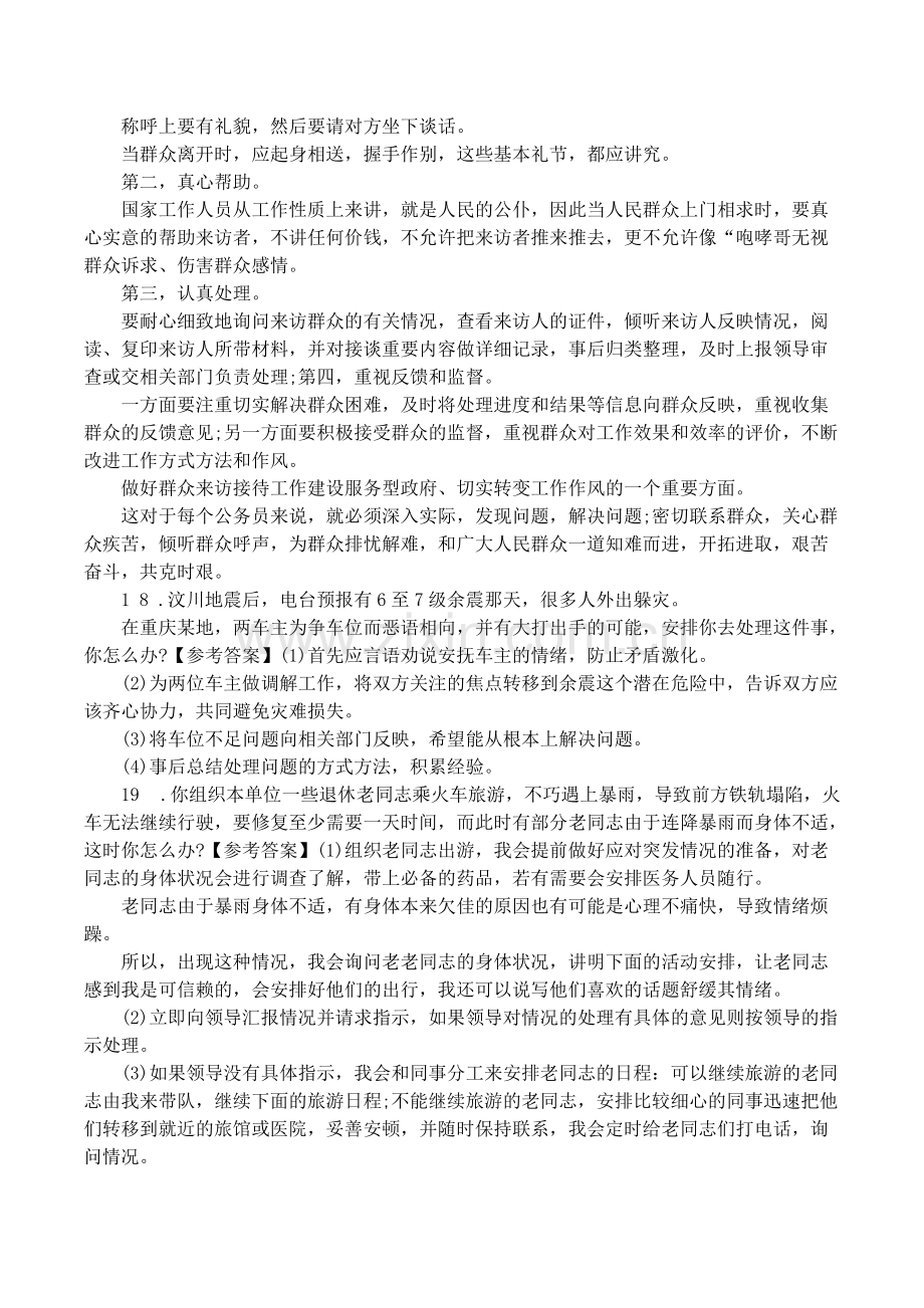 应急类面试试题及答案.pdf_第2页