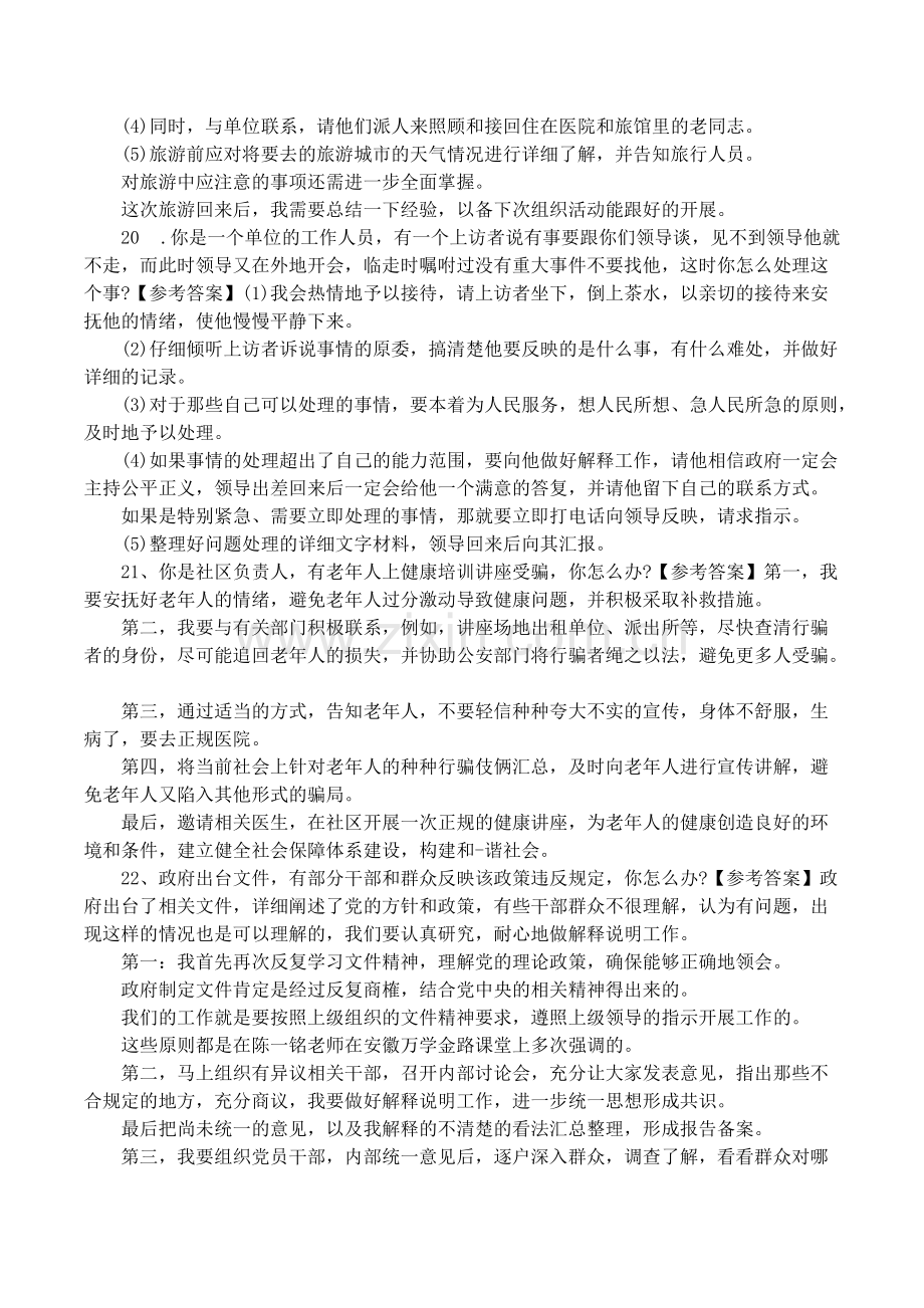 应急类面试试题及答案.pdf_第3页