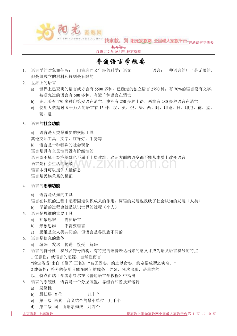 普通语言学概要复习资料.doc_第1页