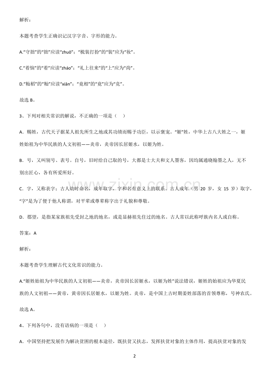 人教版2022高中语文解题技巧总结.pdf_第2页