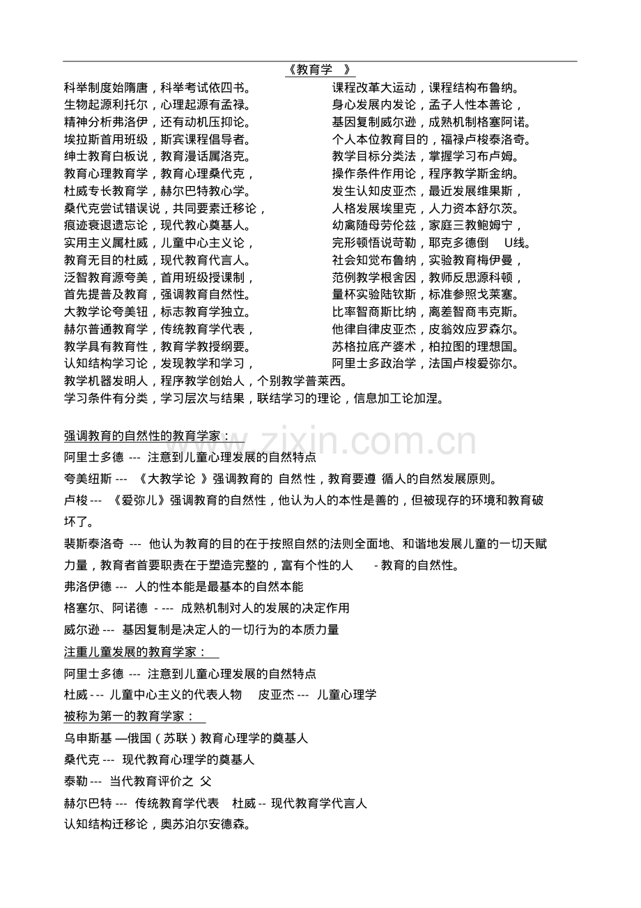 2019小学教师资格证考试《综合素质》必考知识点记忆口诀.pdf_第2页