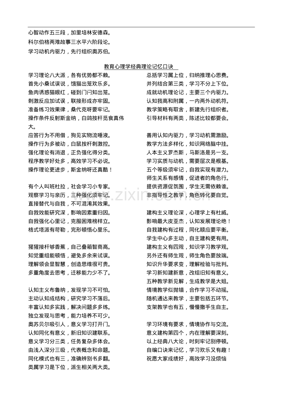 2019小学教师资格证考试《综合素质》必考知识点记忆口诀.pdf_第3页