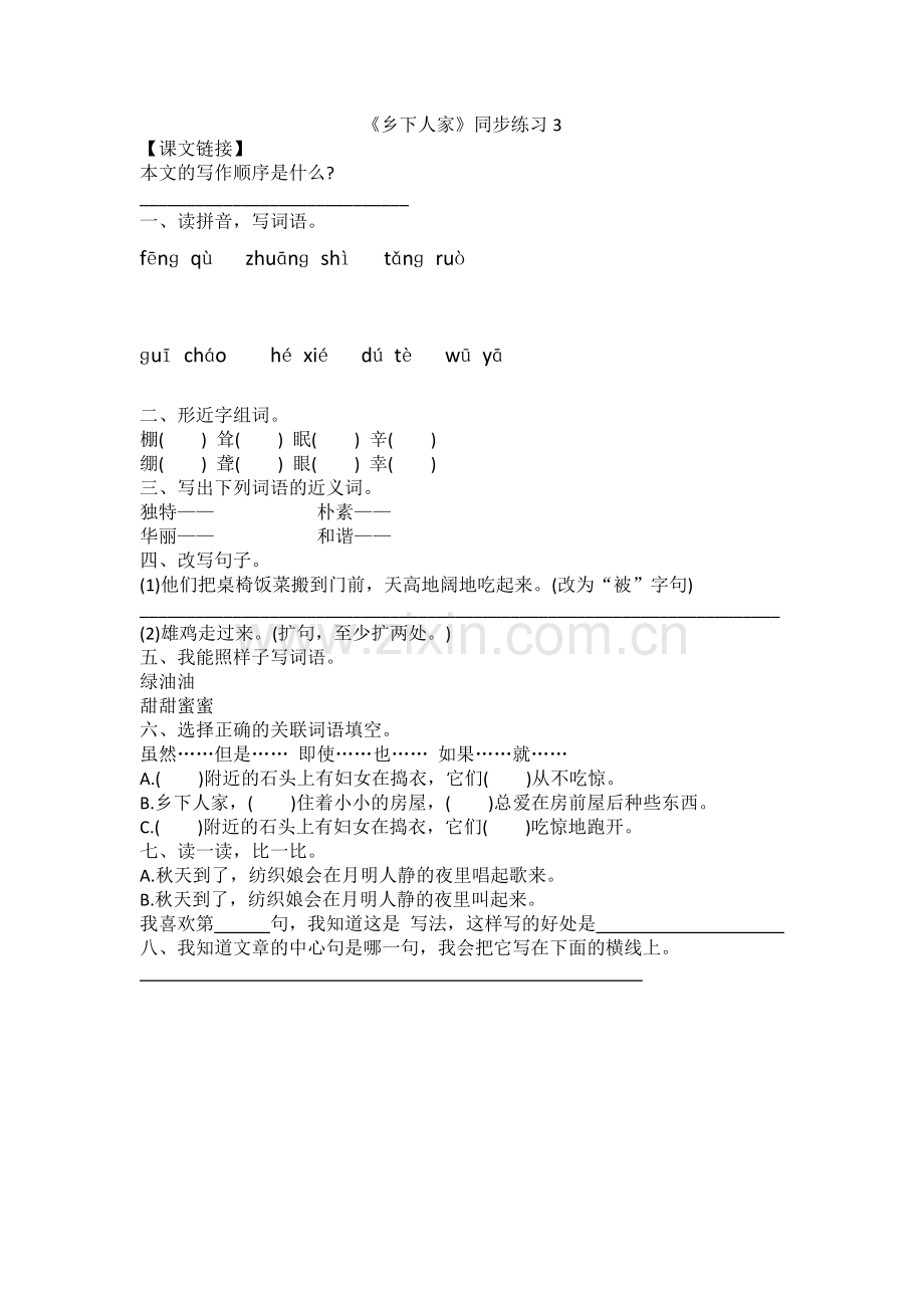 四年级语文下册人教20乡下人家习题3.doc_第1页