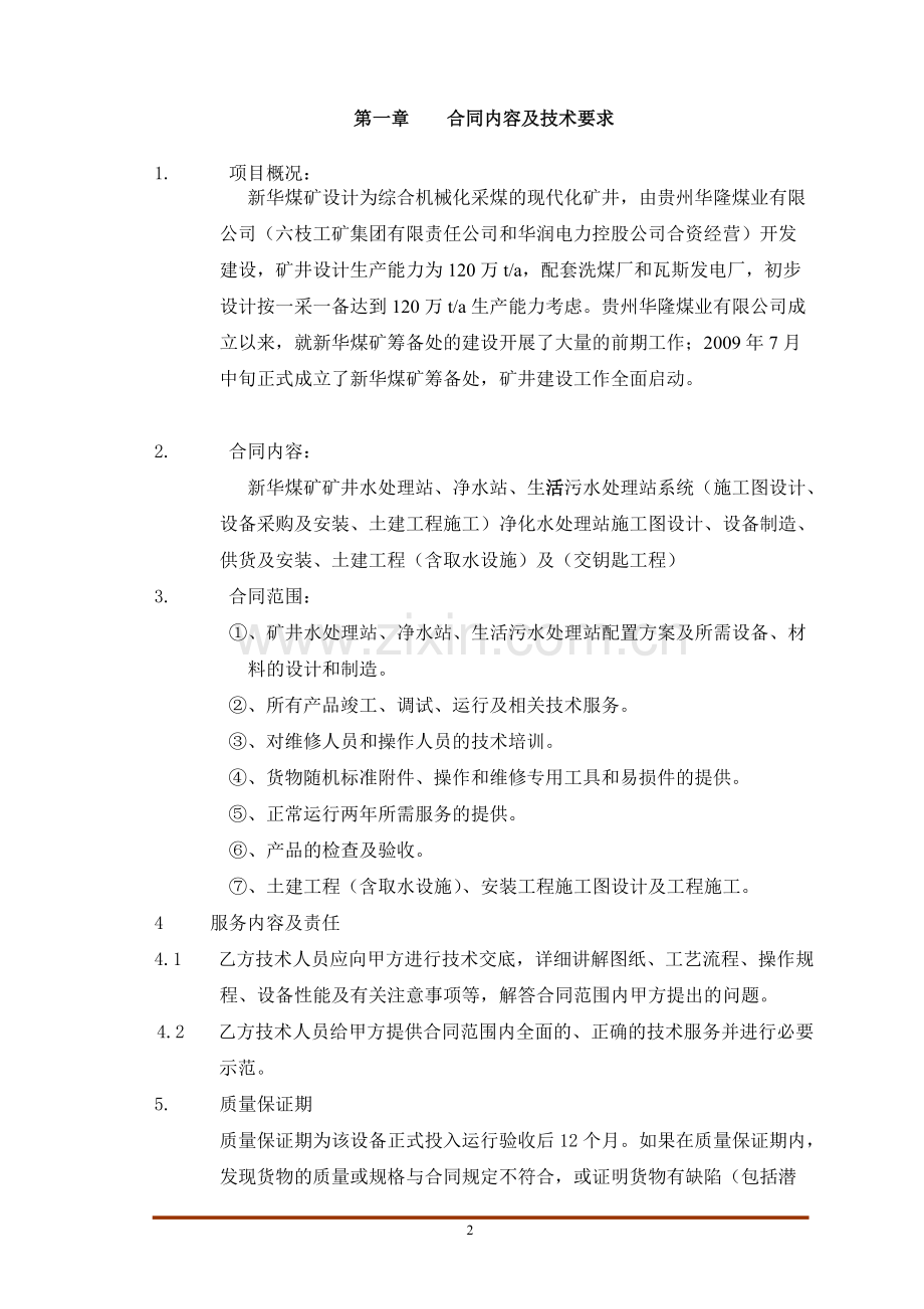 污水处理合同书定稿.pdf_第2页