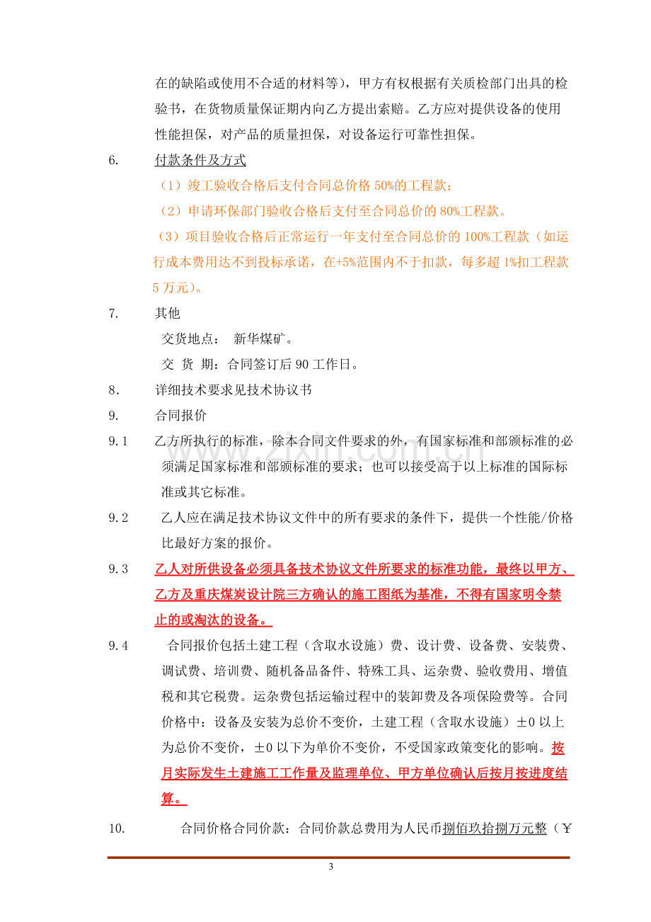 污水处理合同书定稿.pdf_第3页