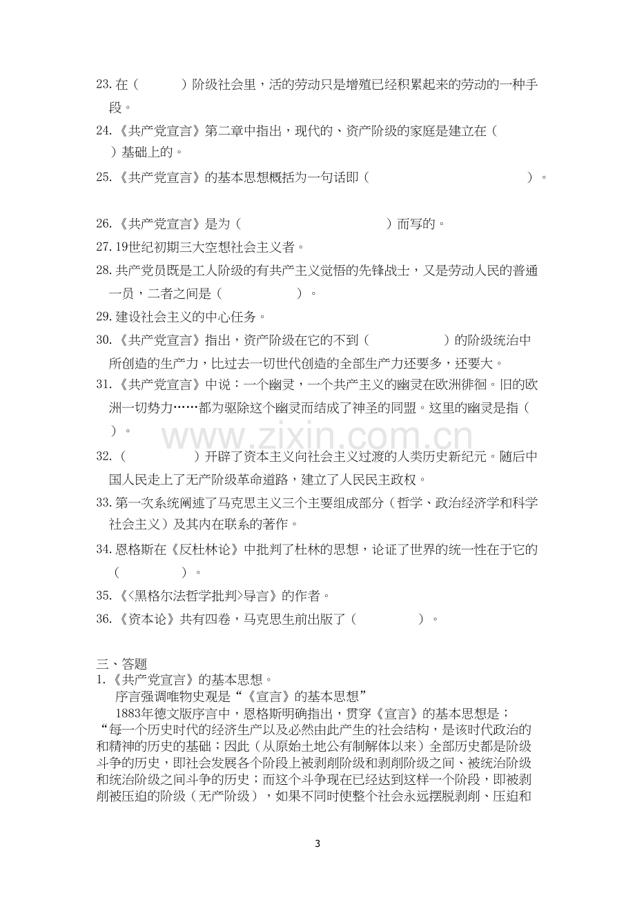 马列经典著作选读综合练习题.docx_第3页