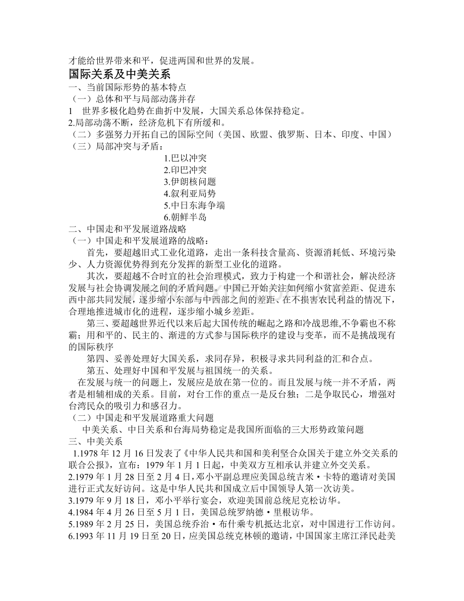 形势与政策笔记.doc_第2页