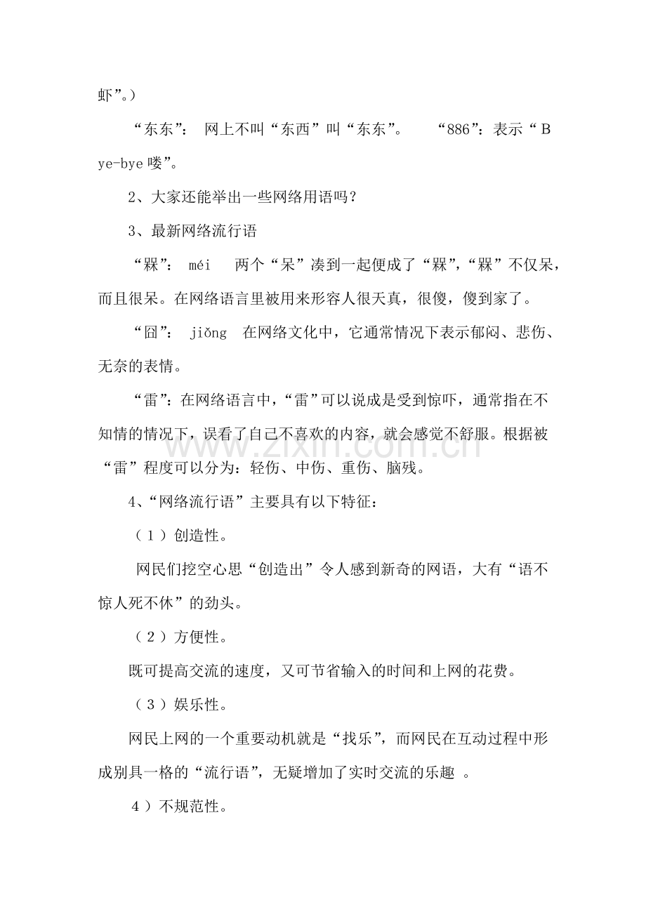 六年级语文综合实践活动教案.doc_第2页