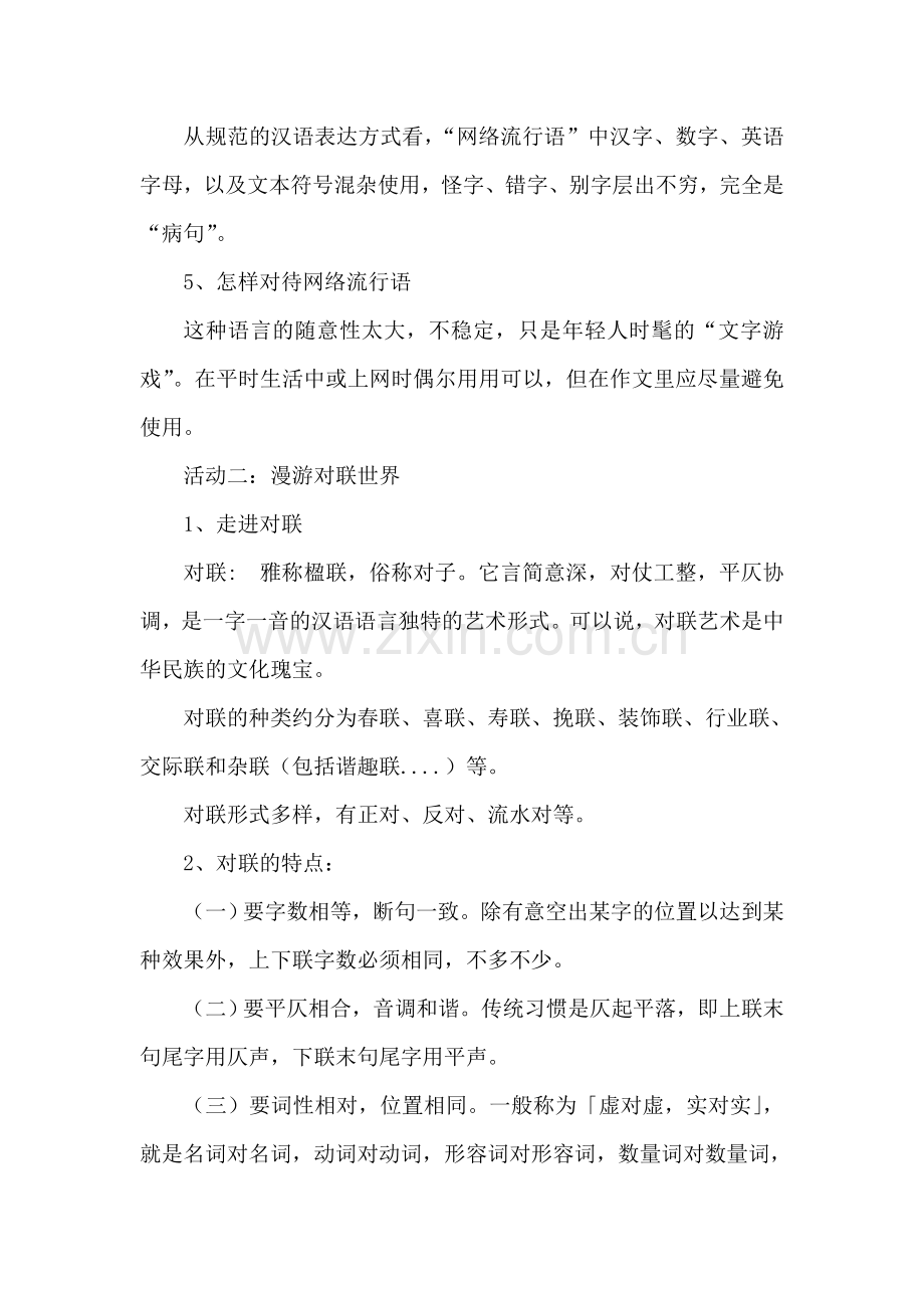 六年级语文综合实践活动教案.doc_第3页