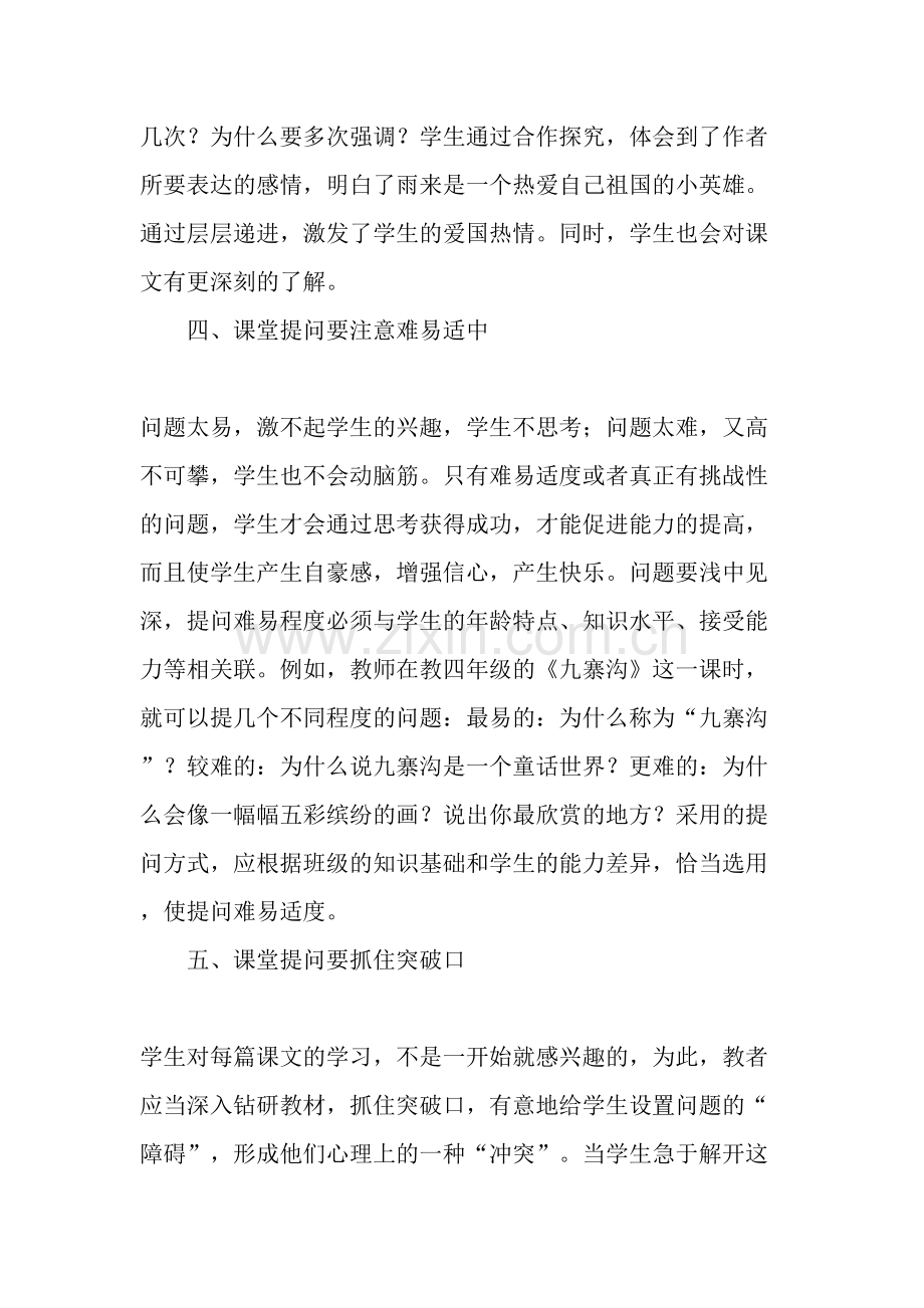 浅谈如何提高小学语文课堂提问的有效性-教育文档.doc_第3页