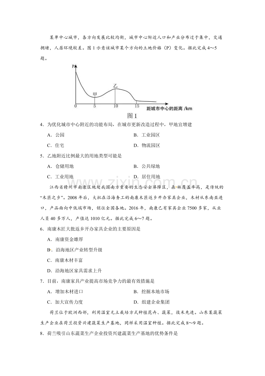 2018海南地理高考真题.doc_第2页