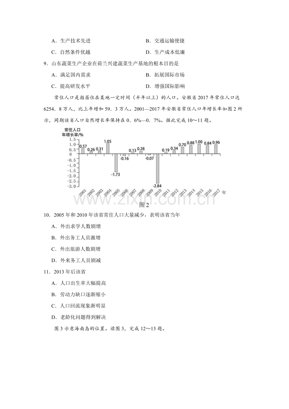 2018海南地理高考真题.doc_第3页