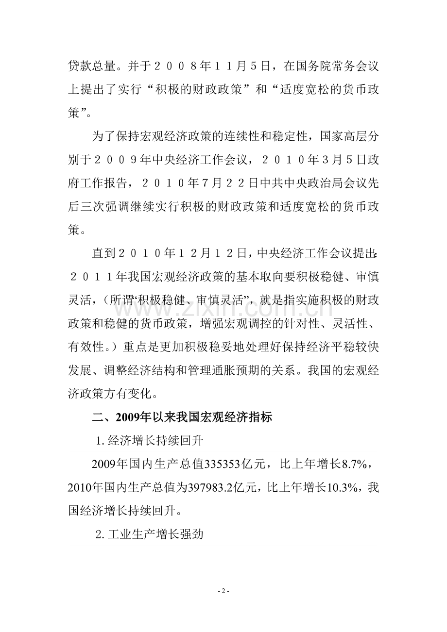 2008年金融危机后中国的财政政策和货币政策应对.doc_第2页