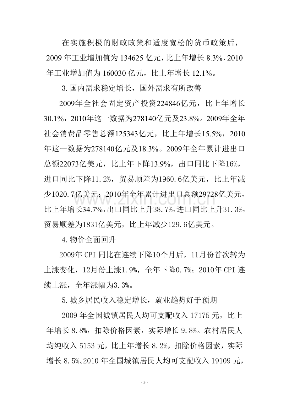 2008年金融危机后中国的财政政策和货币政策应对.doc_第3页