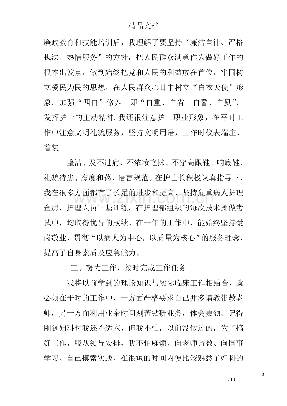 护士年度思想工作总结.doc_第2页