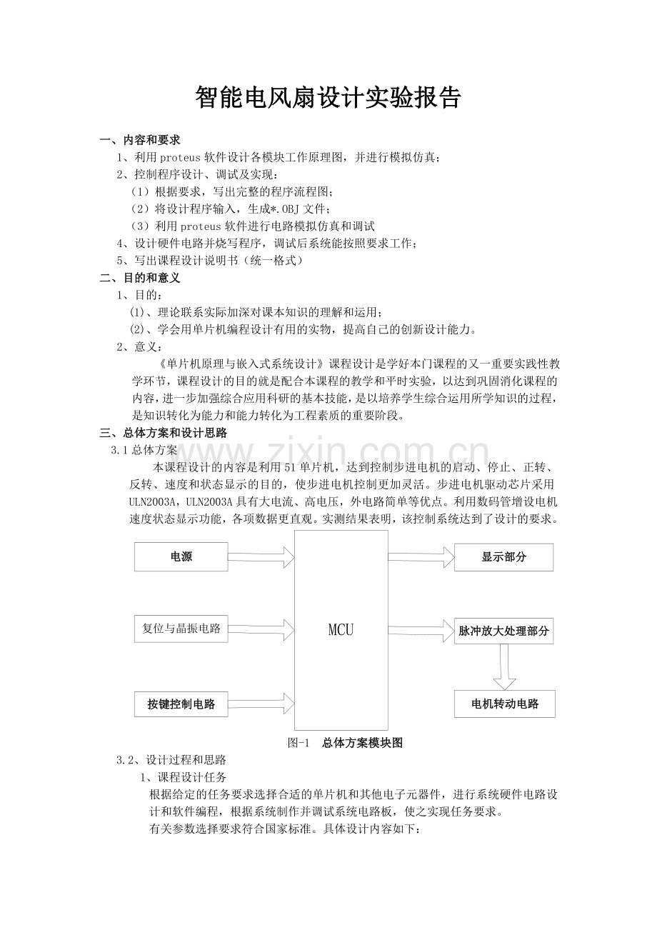 智能电风扇课程设计.doc_第2页