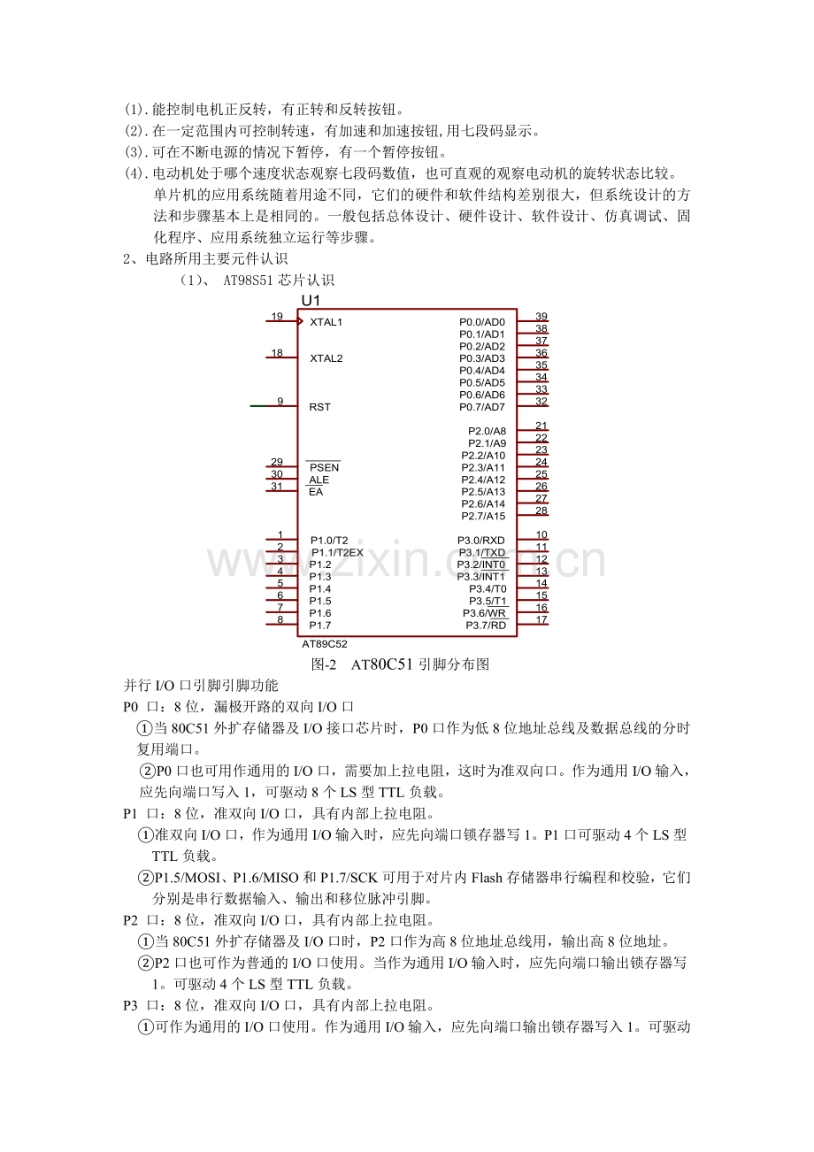 智能电风扇课程设计.doc_第3页