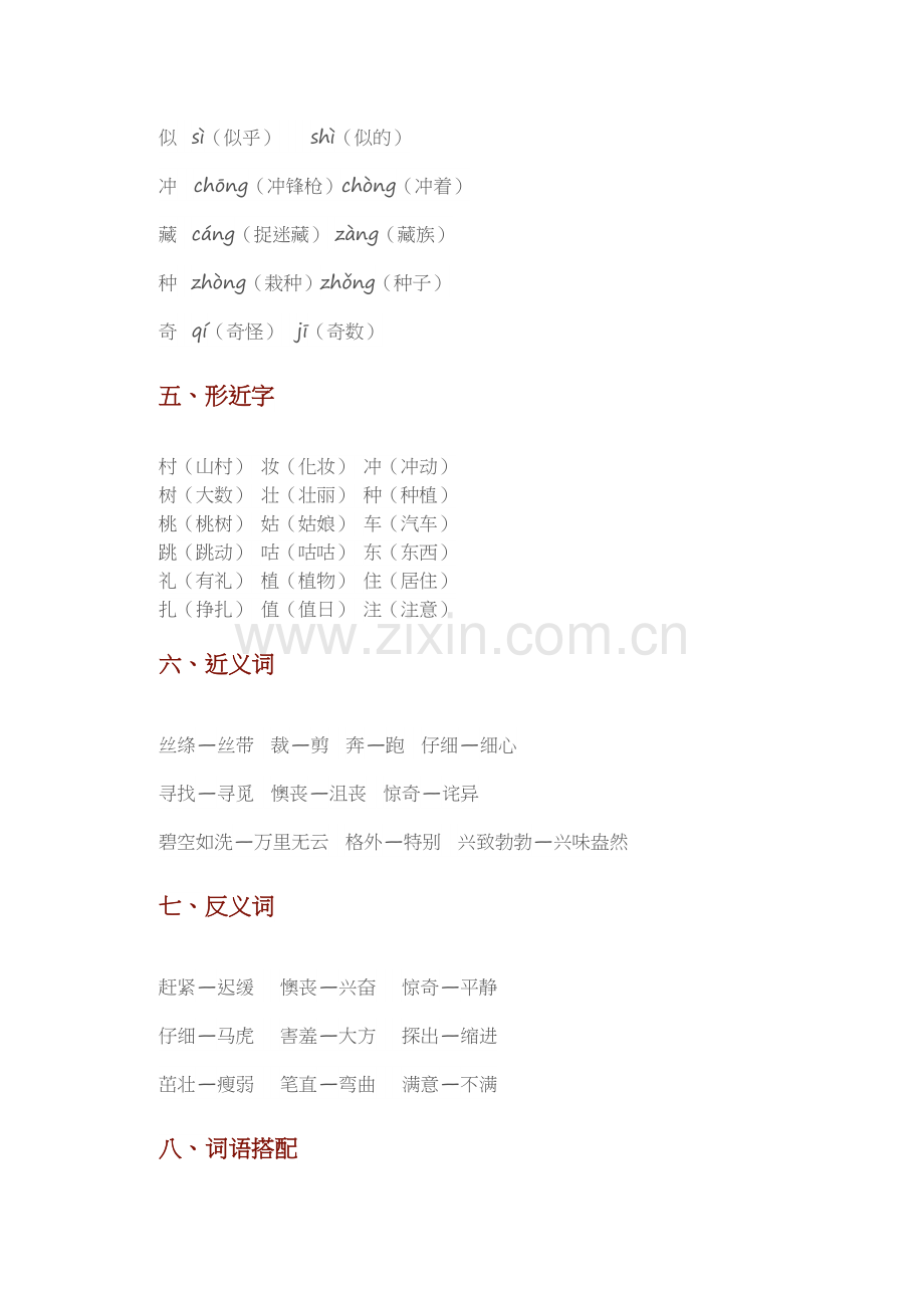 部编版语文二年级下册第一单元知识点总结.doc_第2页