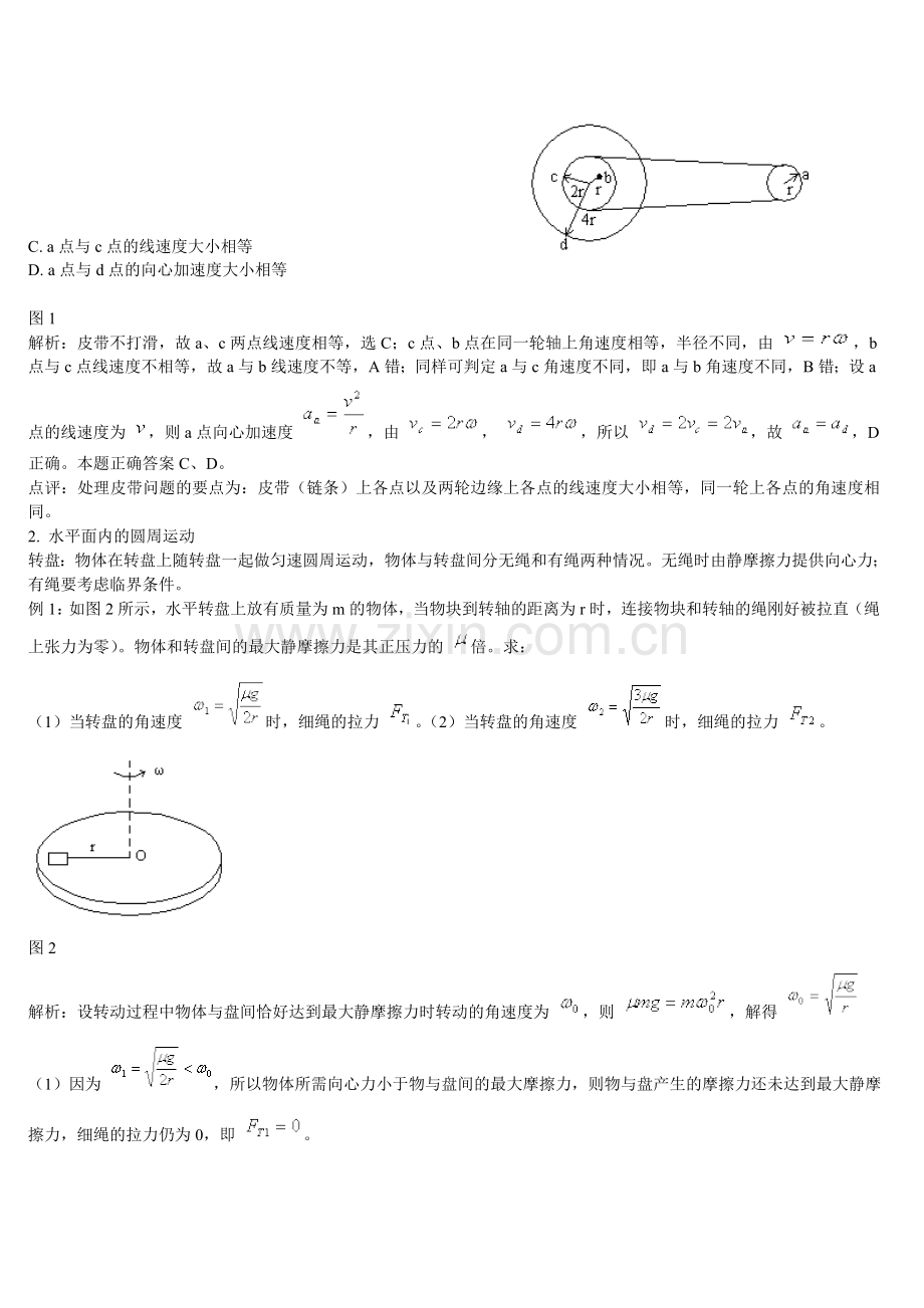 高一物理下-圆周运动复习知识点全面总结.doc_第2页