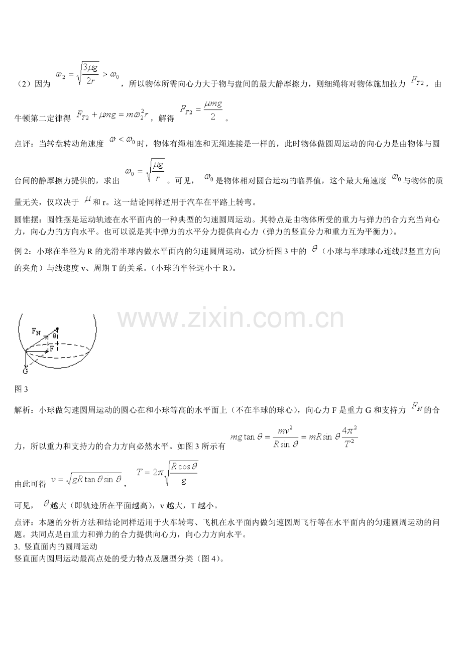 高一物理下-圆周运动复习知识点全面总结.doc_第3页