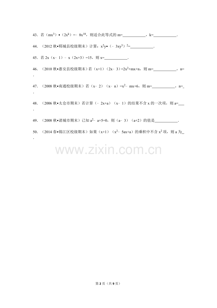 2015中考分类汇编《整式的乘除》好题集(含答案解析).doc_第2页