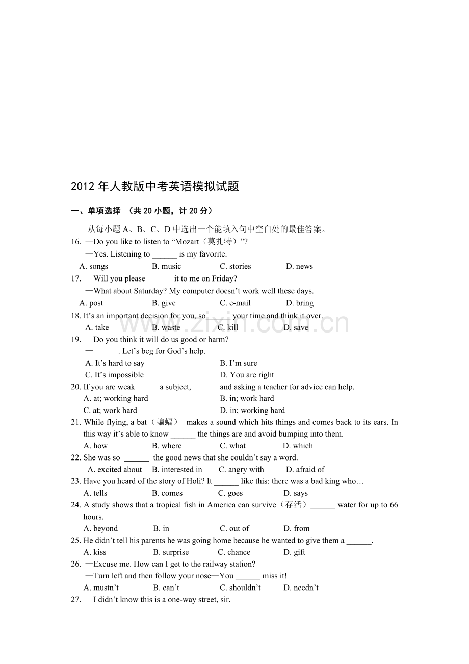 人教版英语中考模拟试题及答案.doc_第1页