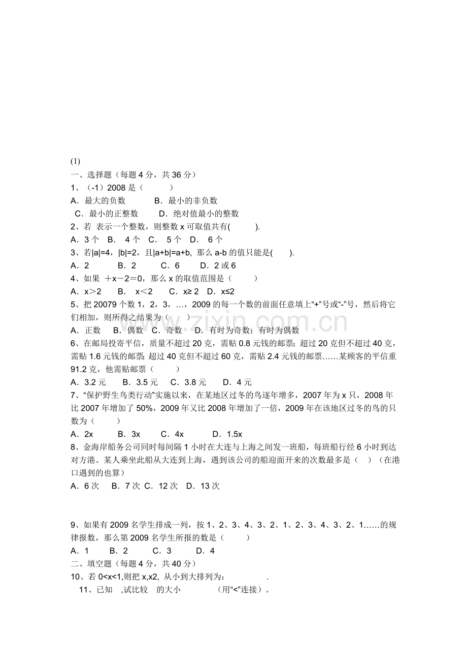 初一下册数学综合卷.doc_第1页