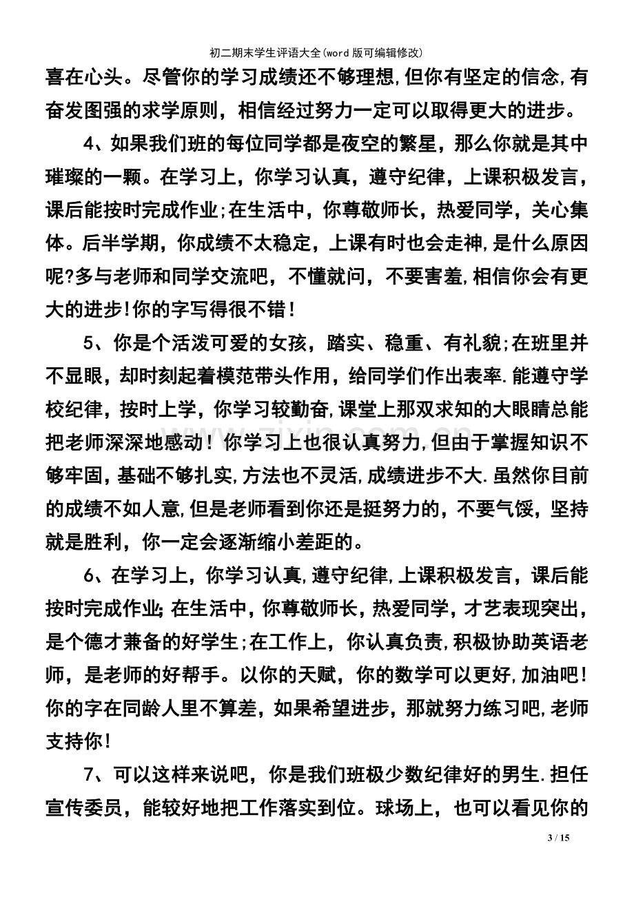 初二期末学生评语大全.pdf_第3页