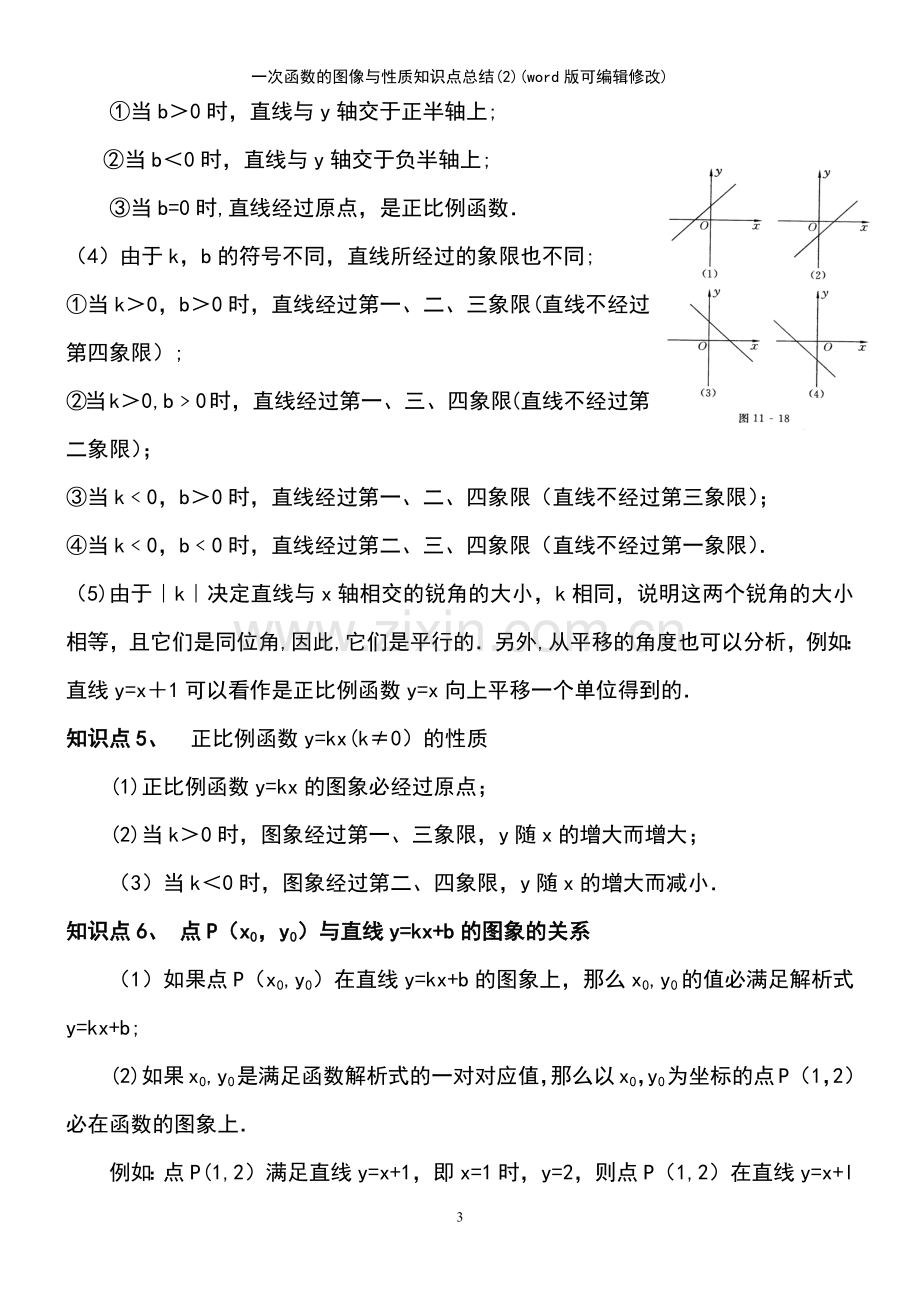 一次函数的图像与性质知识点总结(2).pdf_第3页