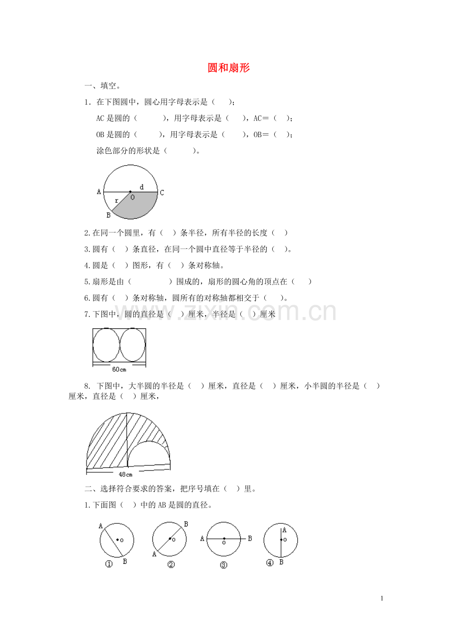 -六年级数学上册《圆和扇形》练习.doc_第1页