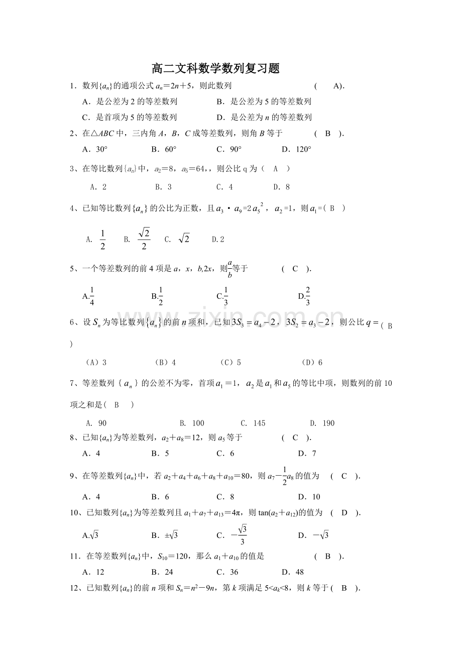 高二文科数学数列复习题.doc_第1页